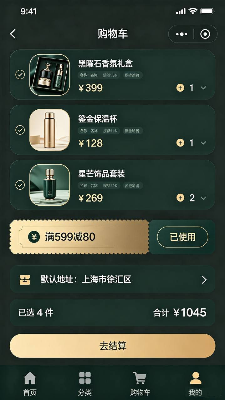 购物车页面，商品结算与优惠