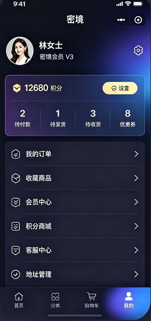 个人中心，订单与收藏管理